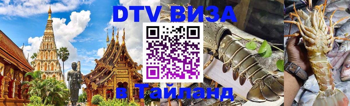 Цены на DTV визу в Таиланд — пакеты услуг, достаточно даже паспорта - Бейрут  06.12.2025 